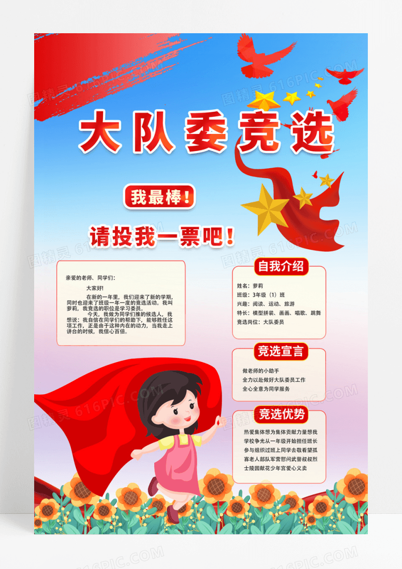 蓝色向日葵卡通大队委竞选海报