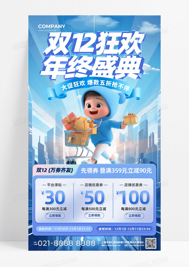 蓝色简约双十二狂欢年终盛典活动促销电商爆款手机宣传海报