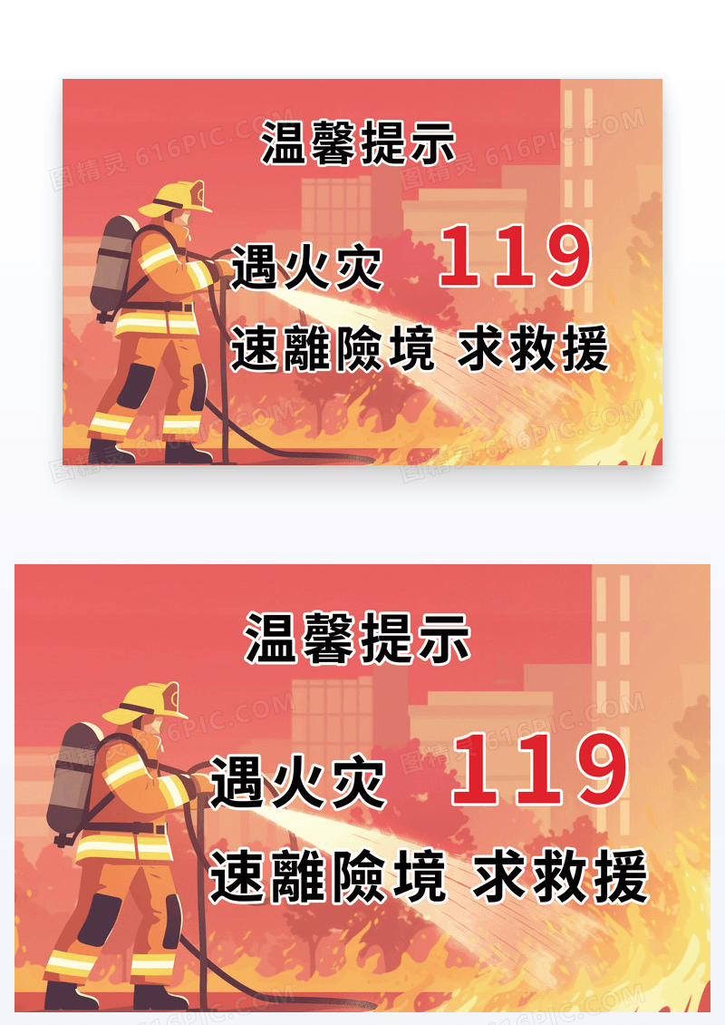 插画风温馨提示消防提示