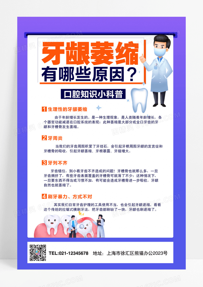 简约卡通灵感牙周病科普手机文案海口腔健康