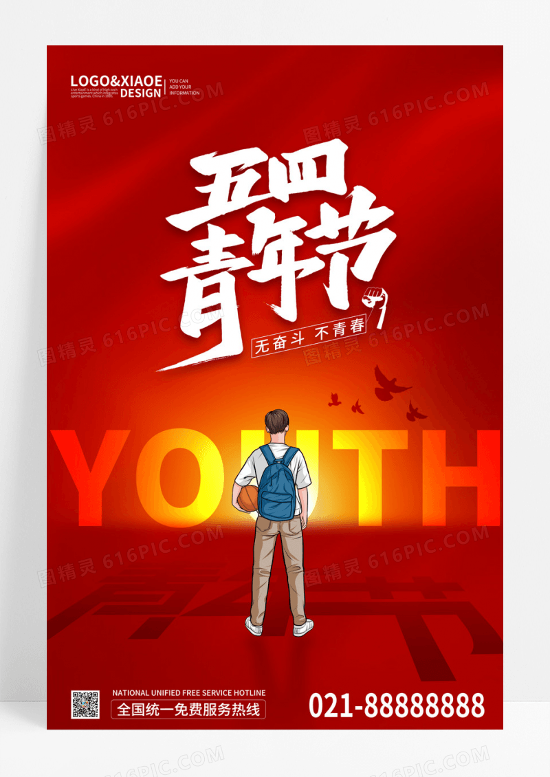 创意简约质感54青年节海报