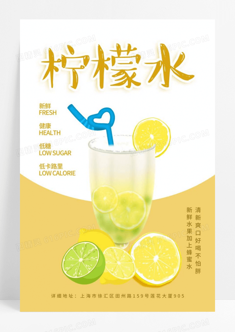  黄色实景柠檬水海报奶茶宣传海报柠檬饮料海报