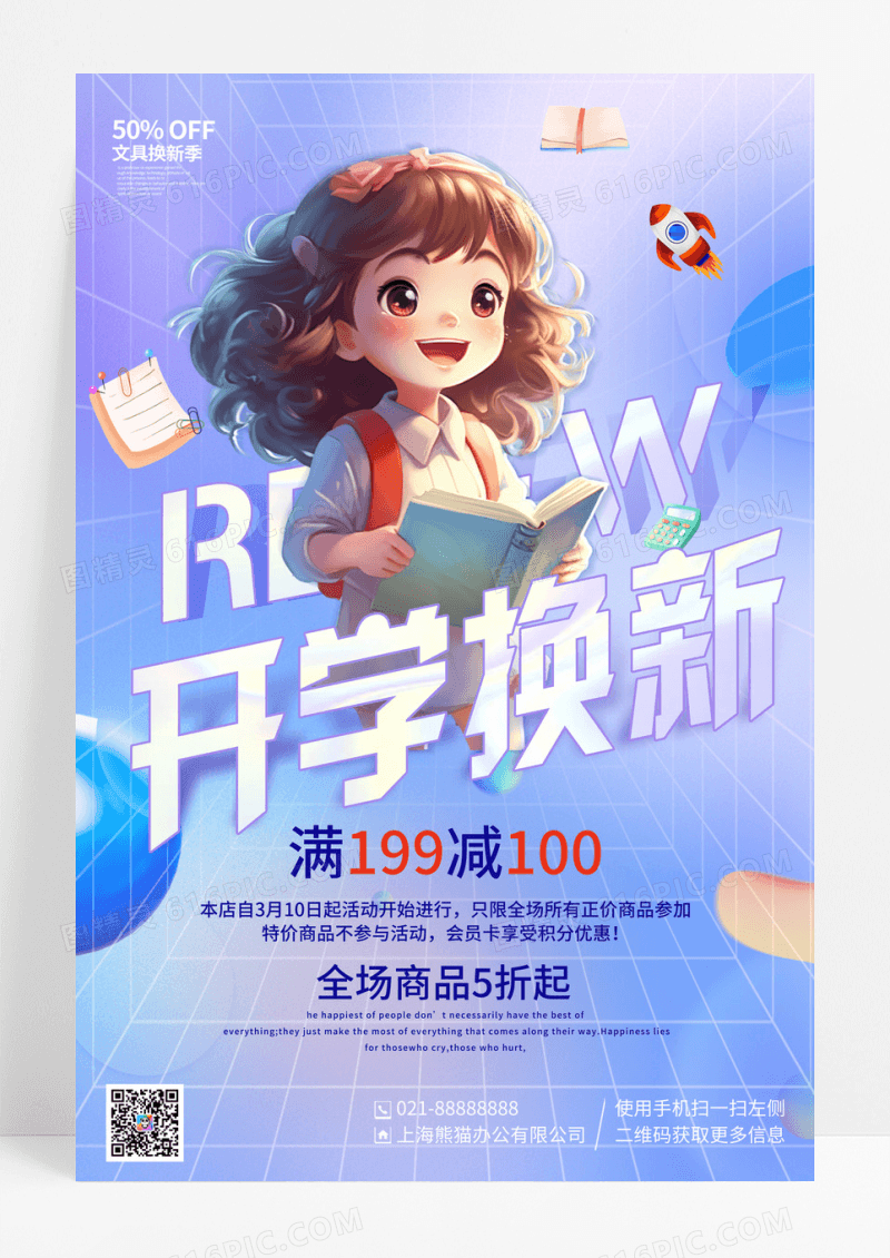 紫色弥散风开学换新开学季促销海报
