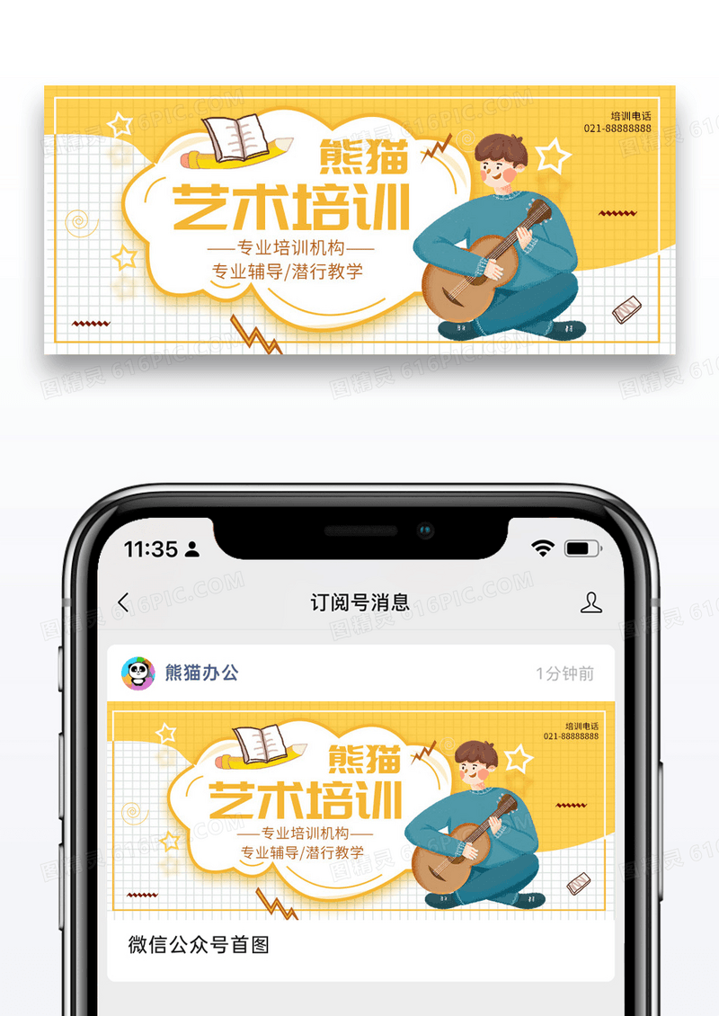 黄色简约时尚艺术培训公众号封面配图图片