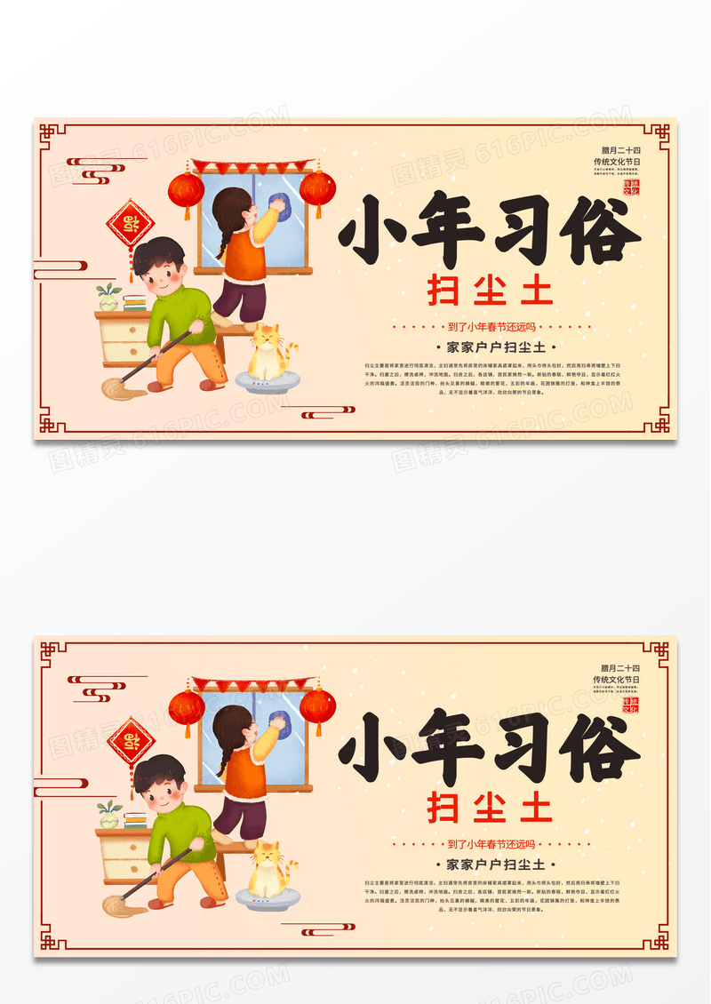 复古中国风小年习俗扫尘日展板