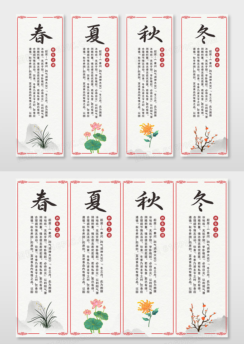 中国风纸张质感水墨梅兰菊花养生挂画春夏秋冬海报设计