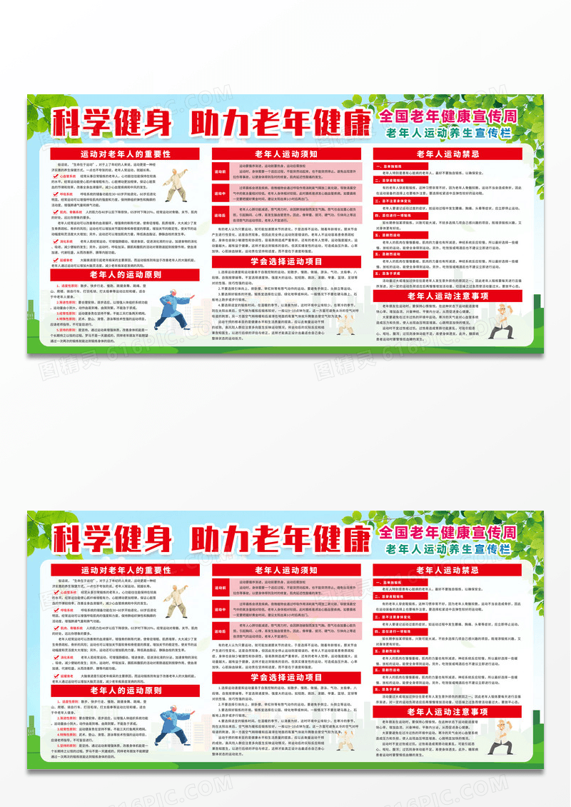 黄色清新简约2024年全国老年运动健康教育知识宣传栏展板设计老年人健康