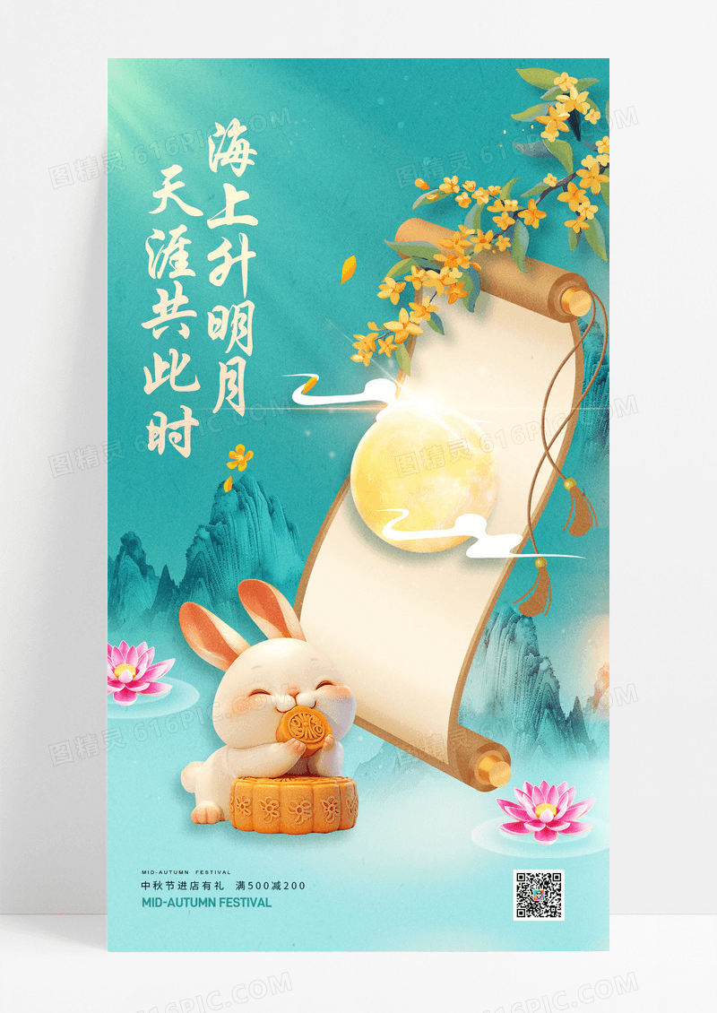 绿色中秋3D创意海报