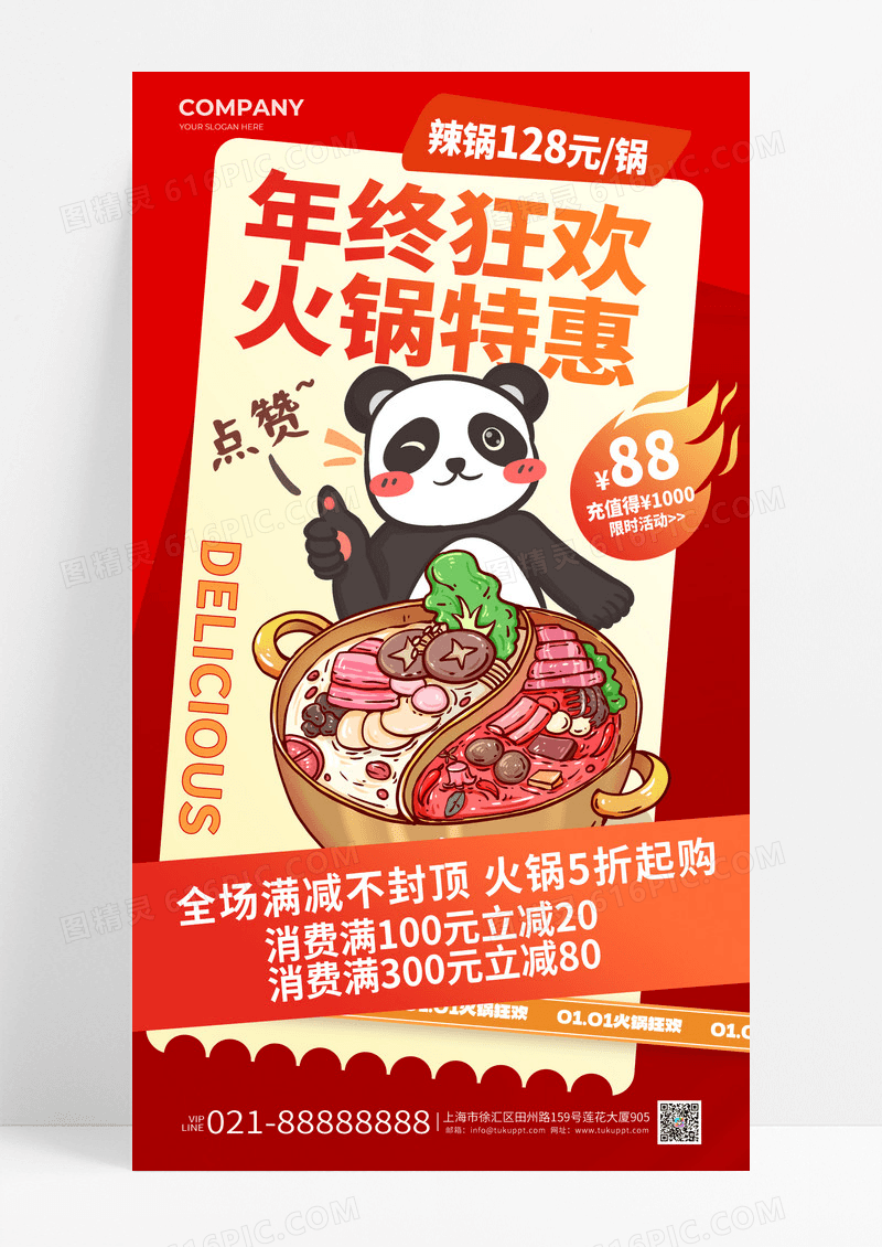 红色橘色美食火锅特惠活动促销海报宣传