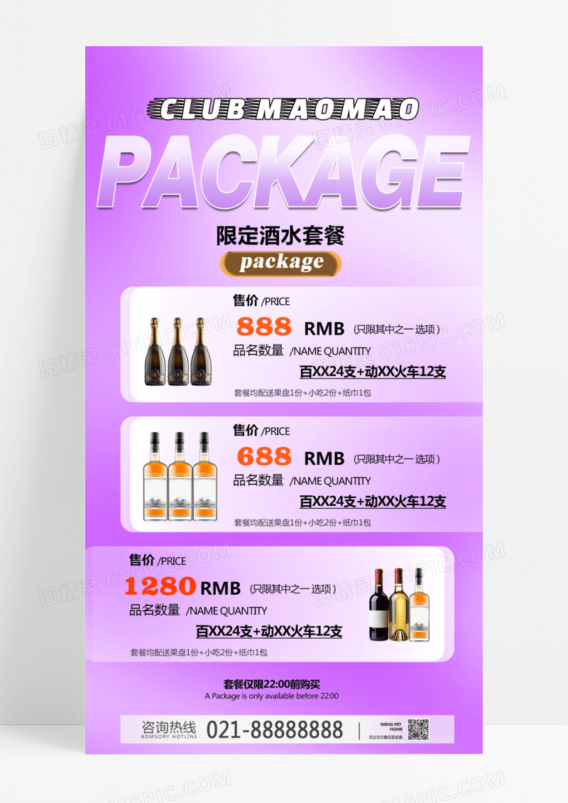 浅色渐变风酒吧营销酒水促销酒水价目表海报设计