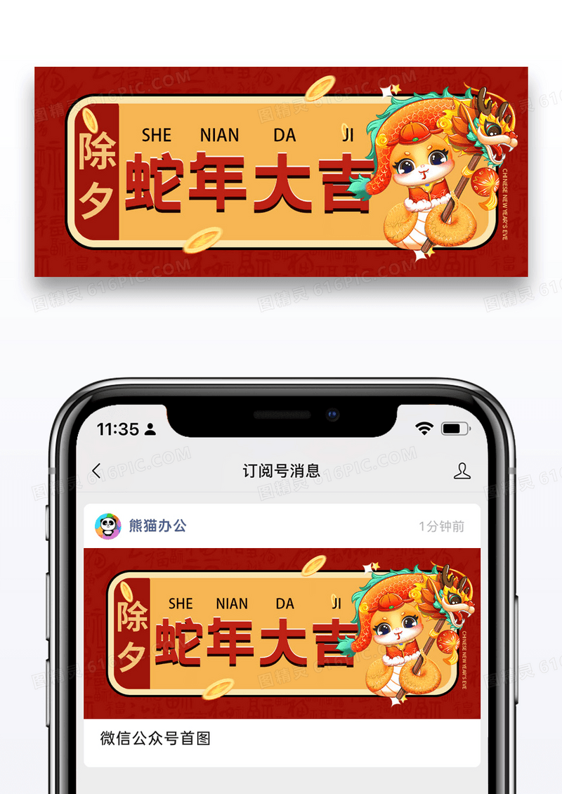 红色国潮风春节新年蛇年钱币公众号首图