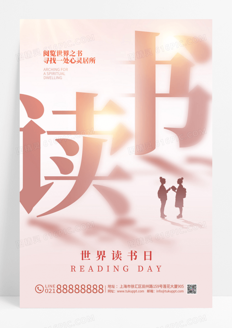 渐变简约风格创意文字读书世界读书日宣传海报