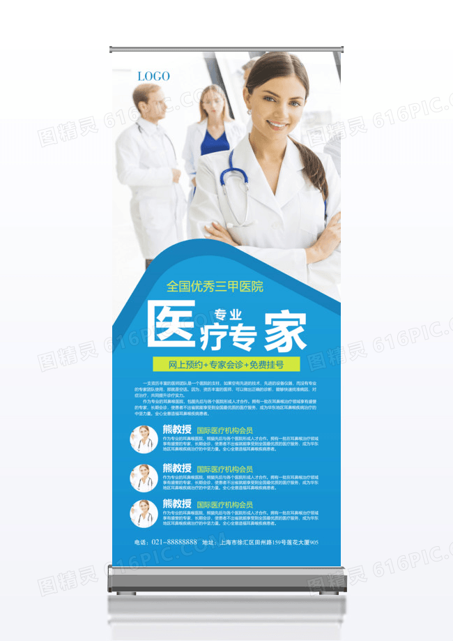 蓝色大气时尚简约医疗专家介绍x展架