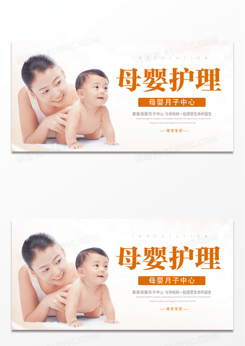 简约母婴护理关爱母婴月子中心展板设计