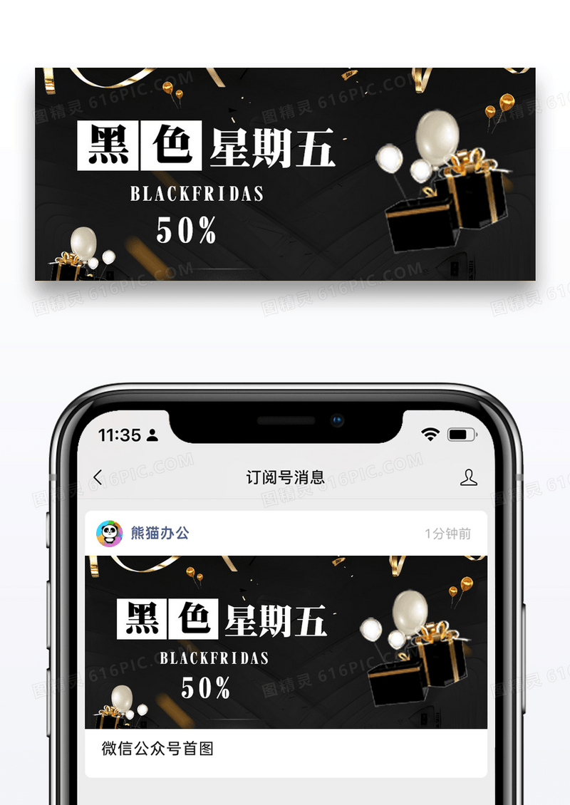 黑色星期五促销微信封面图片设计