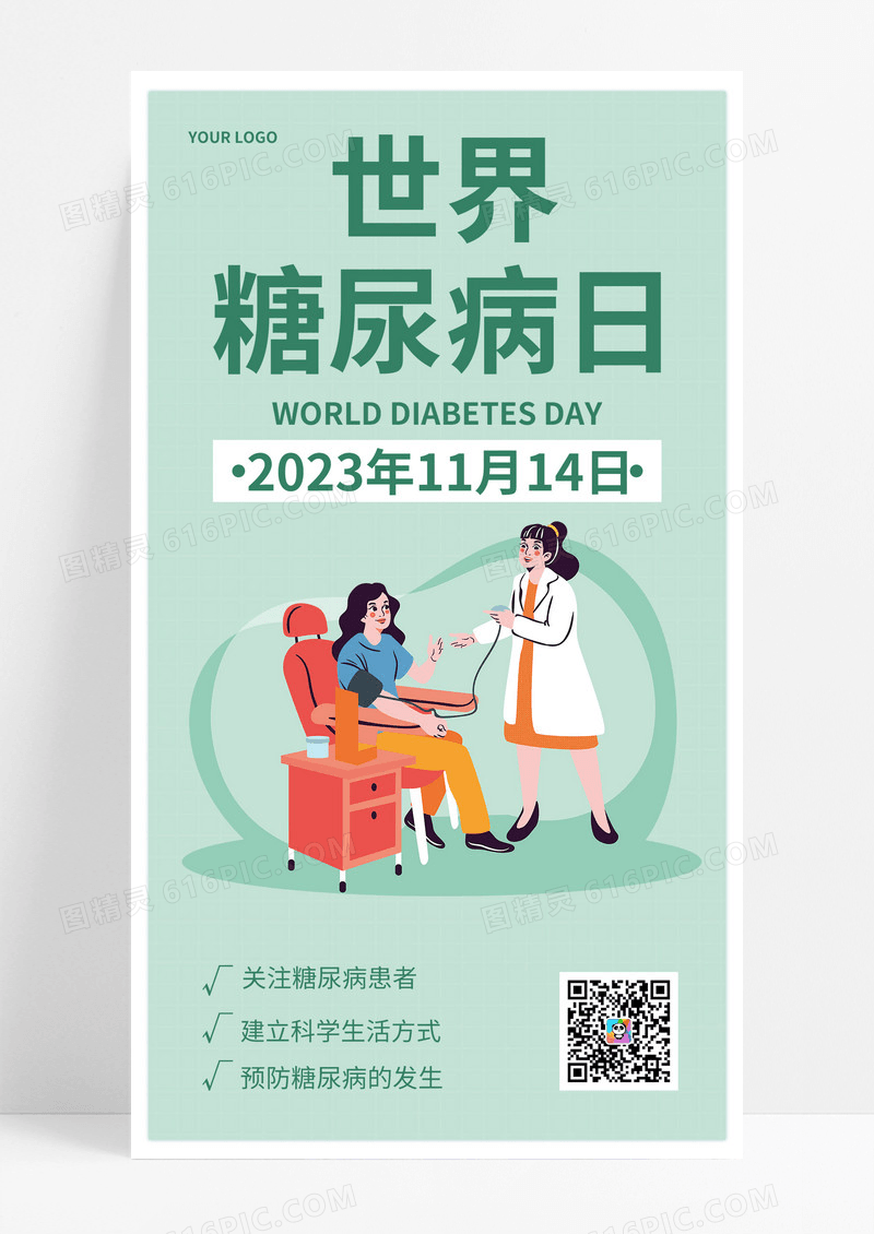 绿色简约手绘卡通扁平风世界糖尿病日手机海报