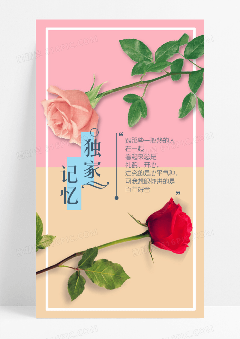 独家记忆感情手机海报配图图片
