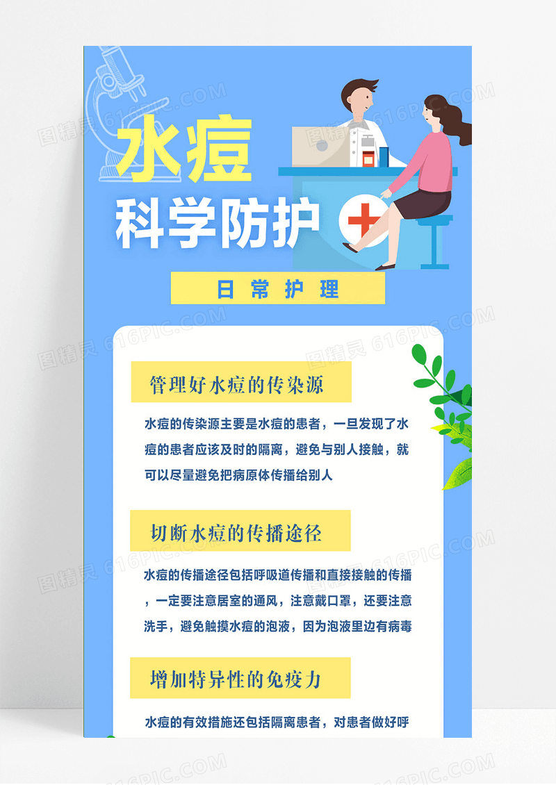 蓝色卡通水痘科学防护医疗易拉宝医院