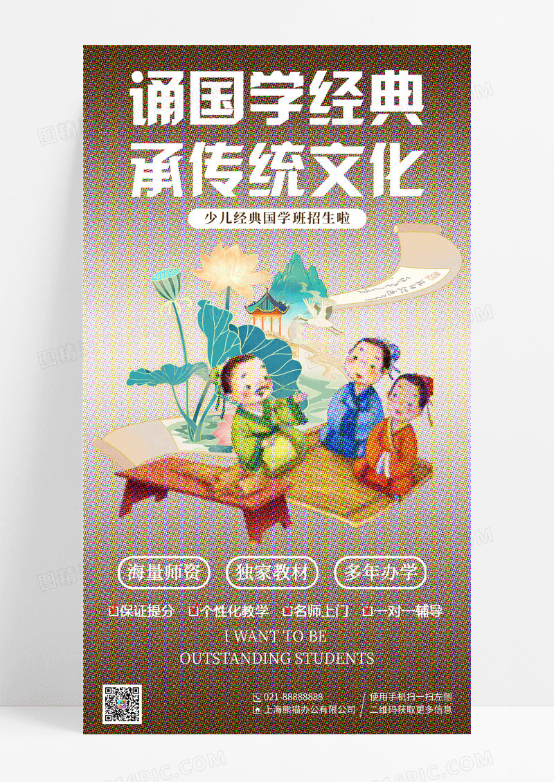 简约彩色半调国学书法班教育培训手机宣传海报