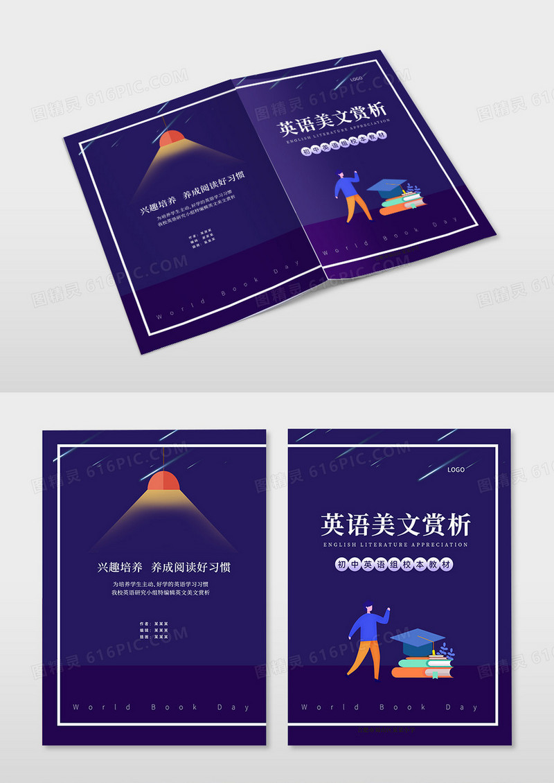 深蓝色英语美文赏析教材封面