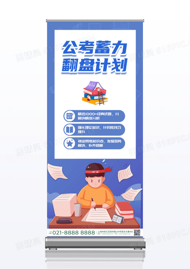 公务员蓝色简约插画海报易拉宝模板