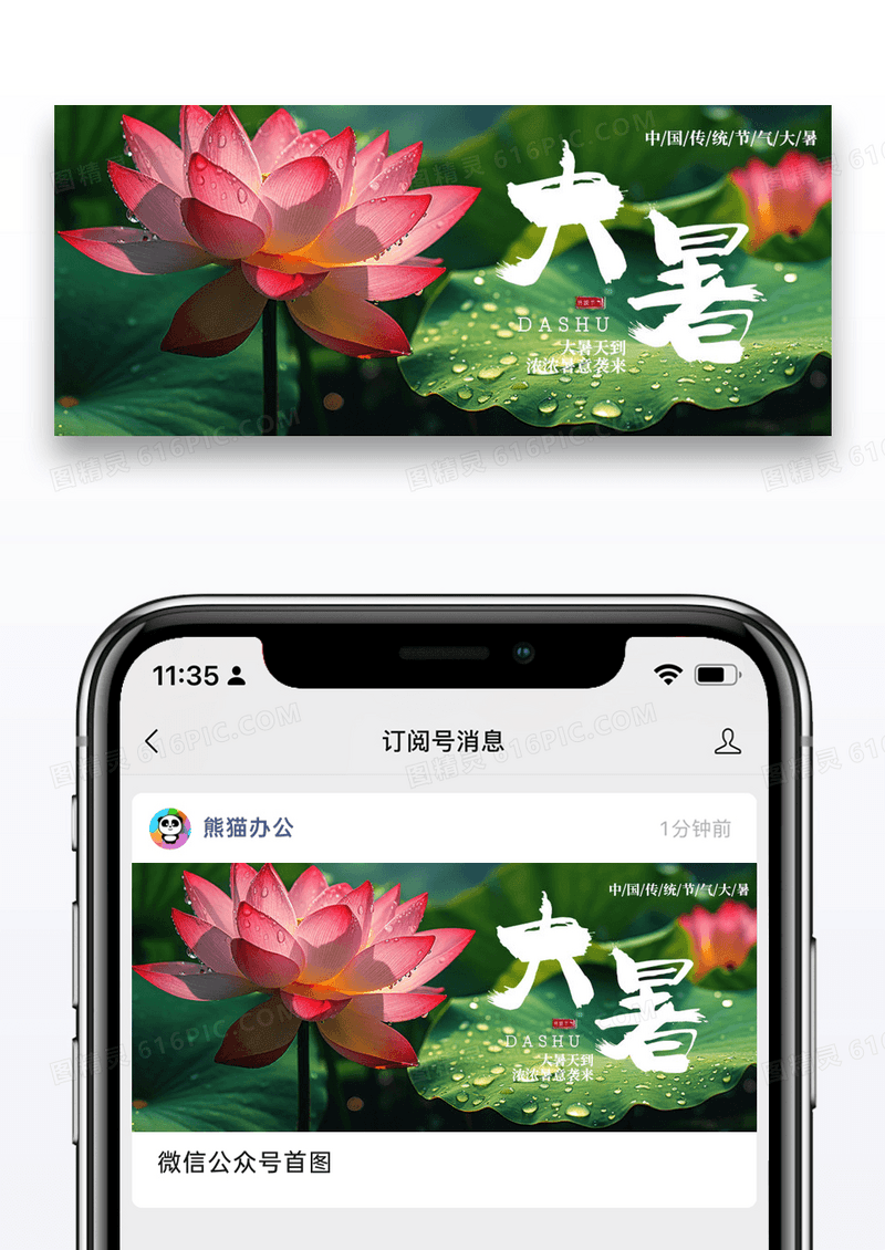 大暑节气公众号封面配图