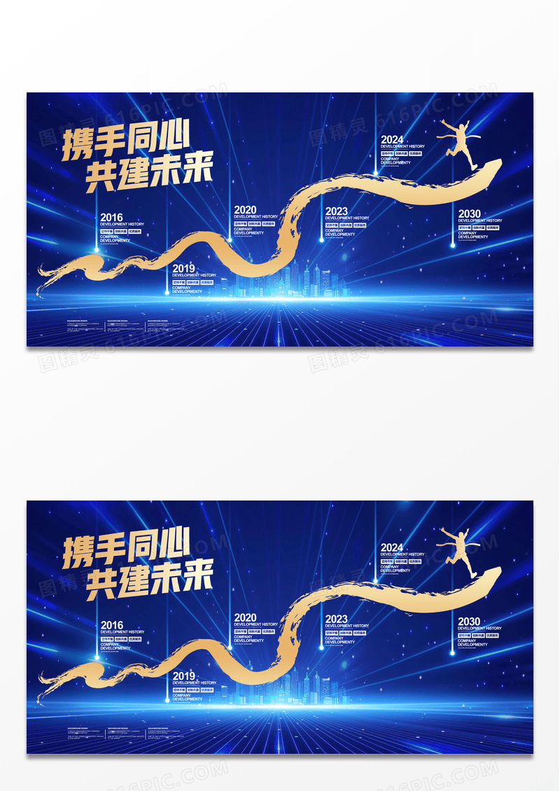 蓝色大气携手同心共赢未来企业发展历程展板企业文化展板