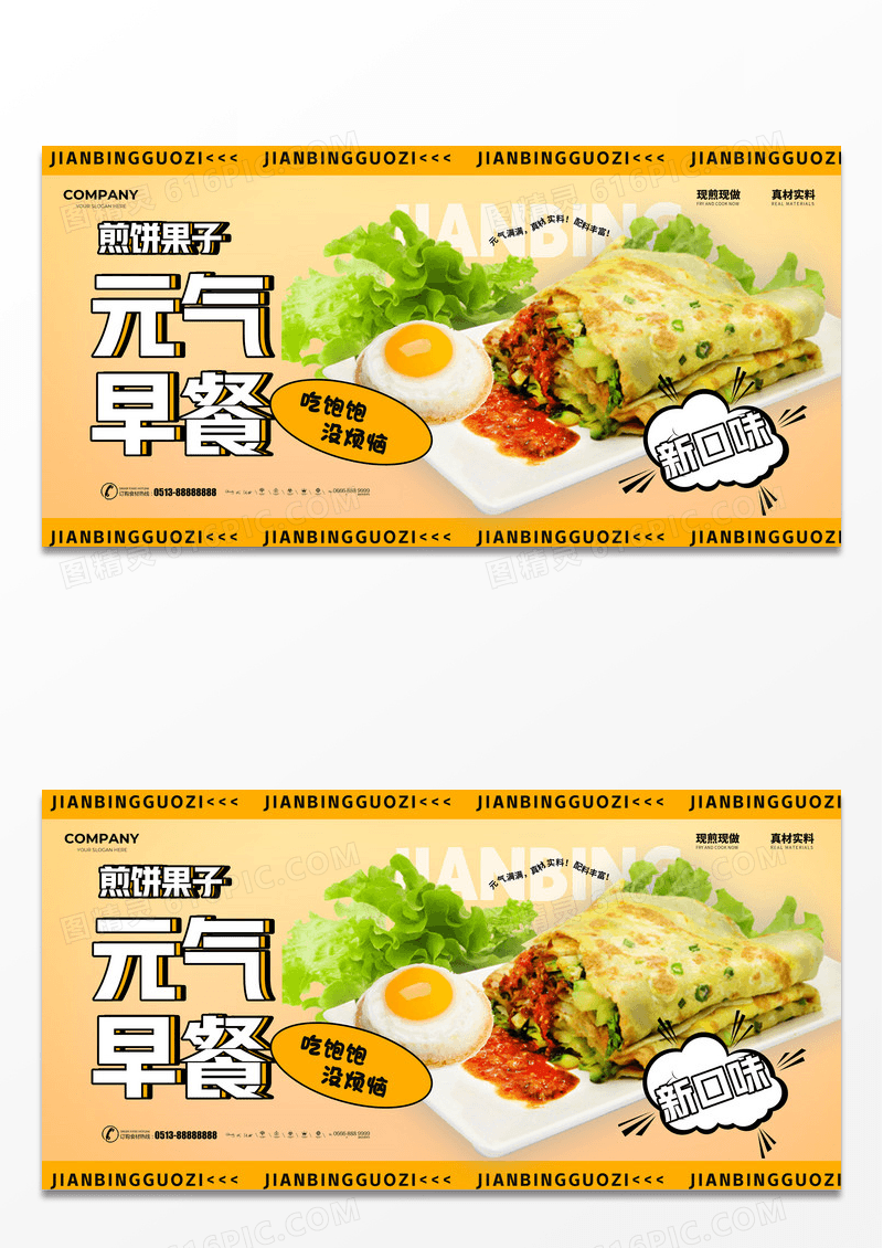 红色国潮煎饼果子美食宣传展板设计山东杂粮煎饼煎饼果子
