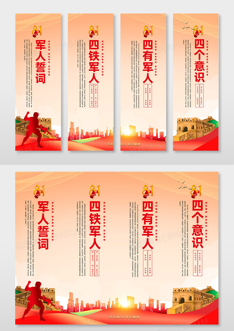 红色党建四有军人部队标语挂画