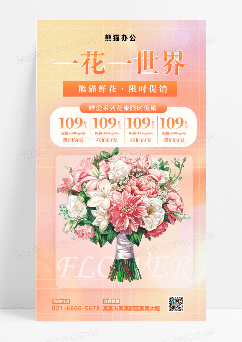 弥散风鲜花营销花束宣传海报