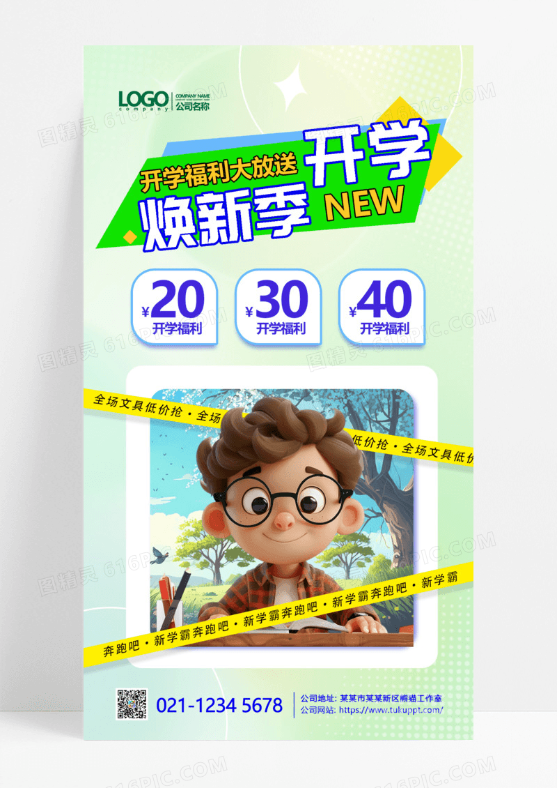 开学换新季促销新学期福利大放送促销宣传海报
