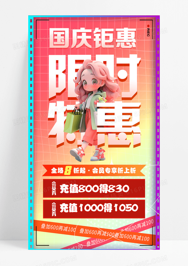 橙色简约国庆约惠特价来袭促销暖色渐变海报设计