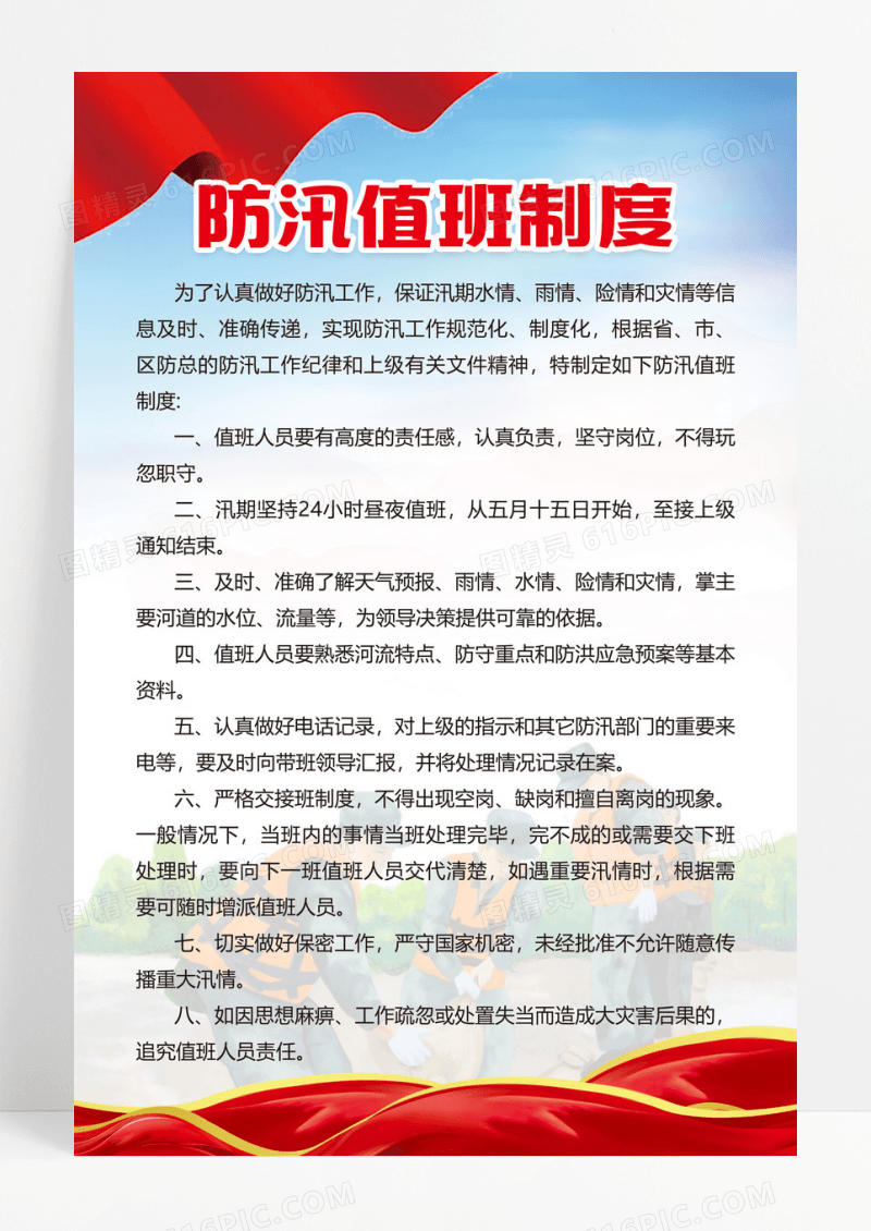 党政红金防汛值班制度海报设计