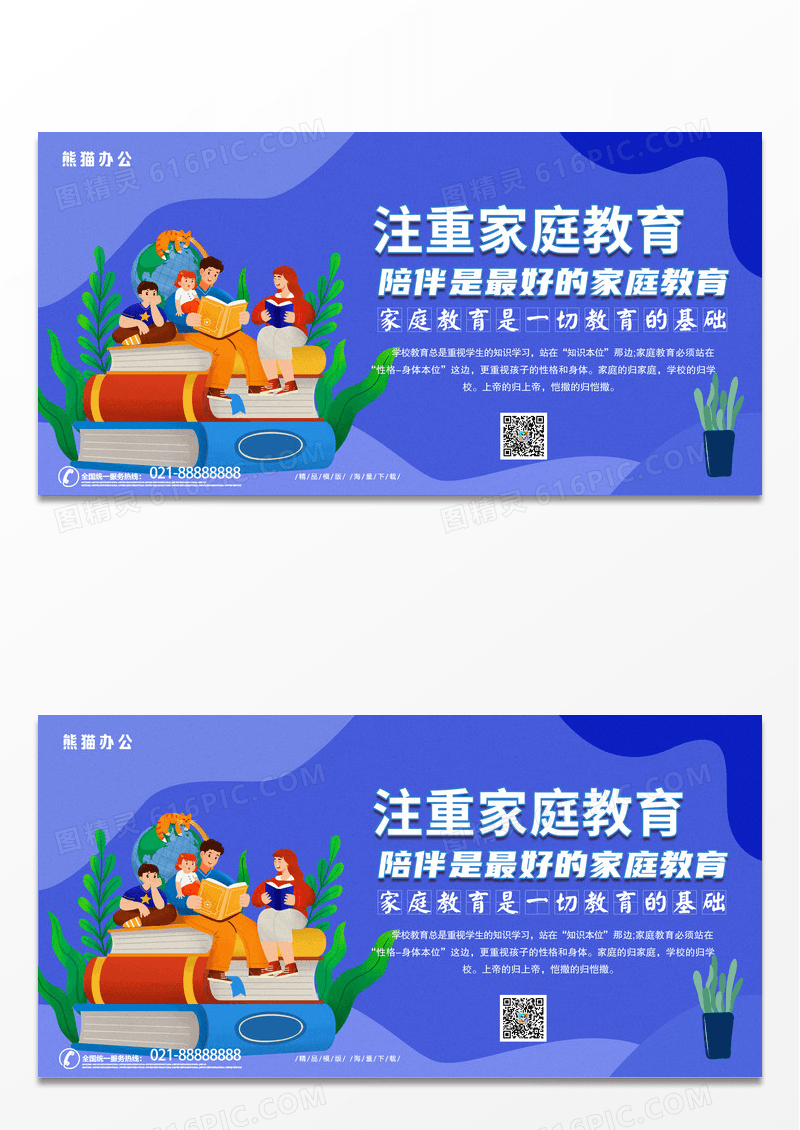 简单蓝色彩色注重家庭教育学校校园展板设计宣传