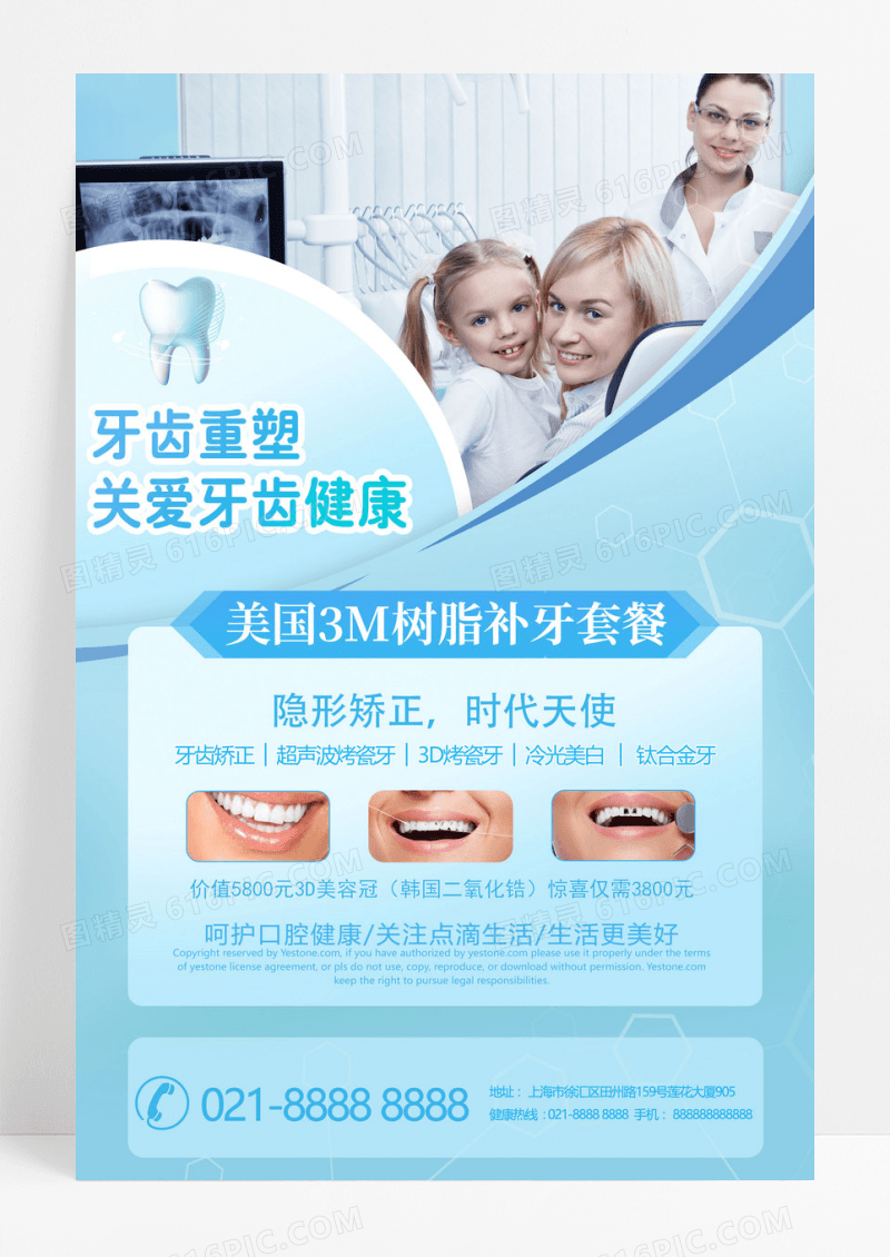 蓝色简约牙齿重塑关爱牙齿健康口腔宣传海报