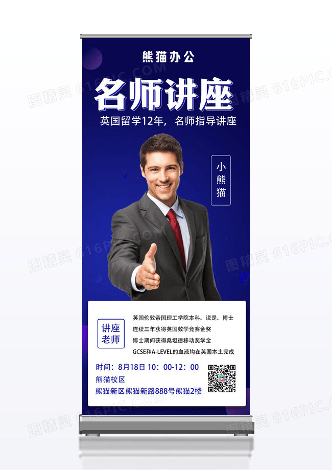 名师讲座教育培训展架设计