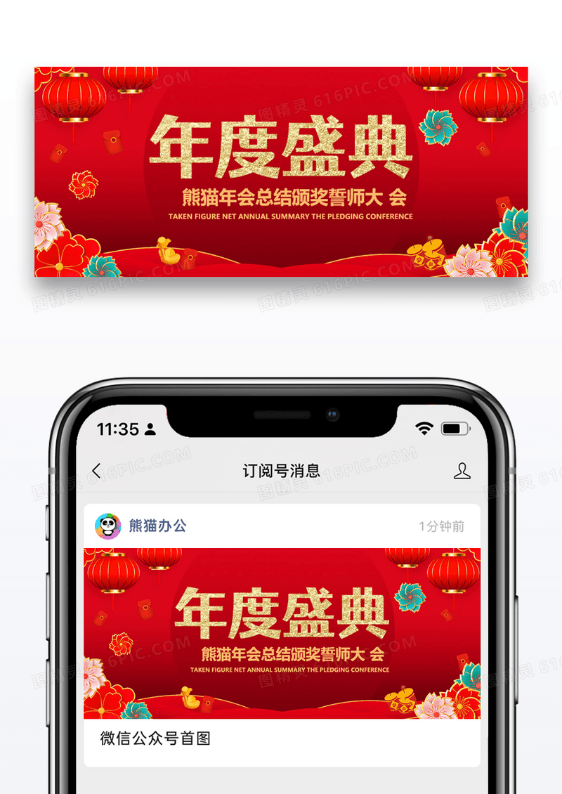 年度盛典公众号封面配图图片设计