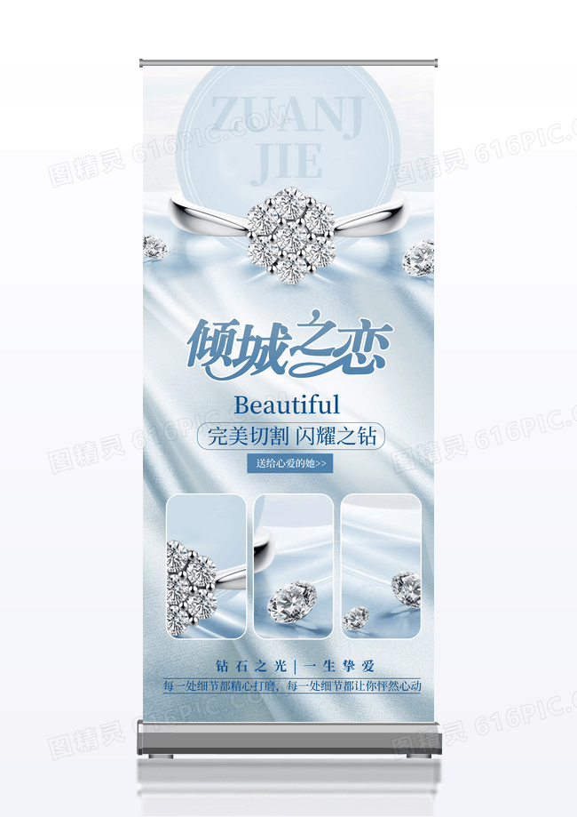 清新蓝色高级简约饰品钻戒婚戒钻石珠宝首饰展架易拉宝海报