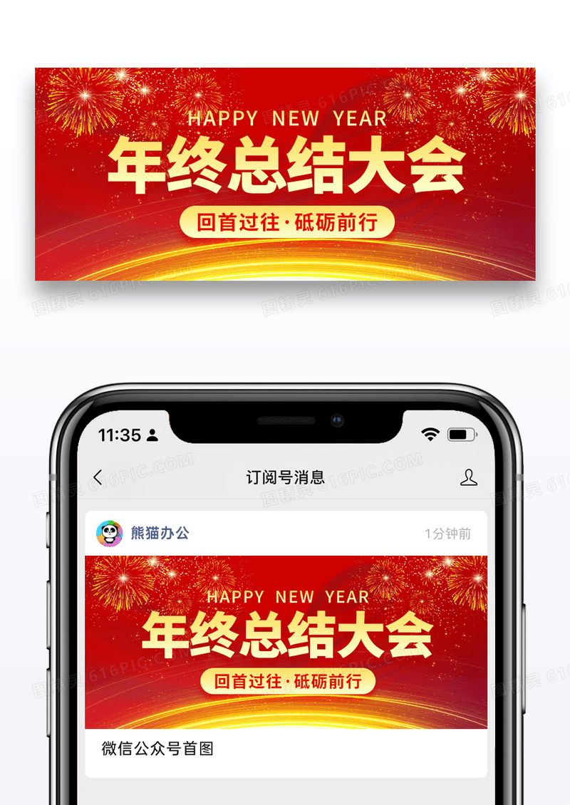 红色简约年终总结大会烟花公众号首图