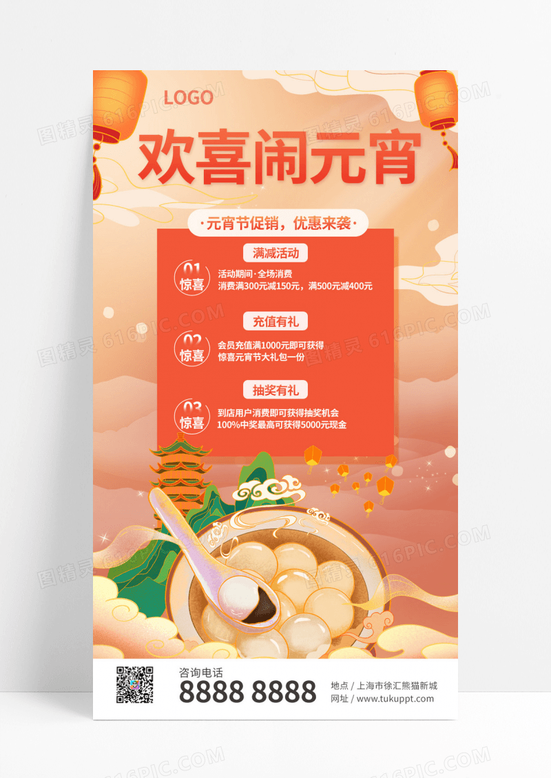黄色中国风插画欢喜闹元宵2024元宵节手机宣传文案海报