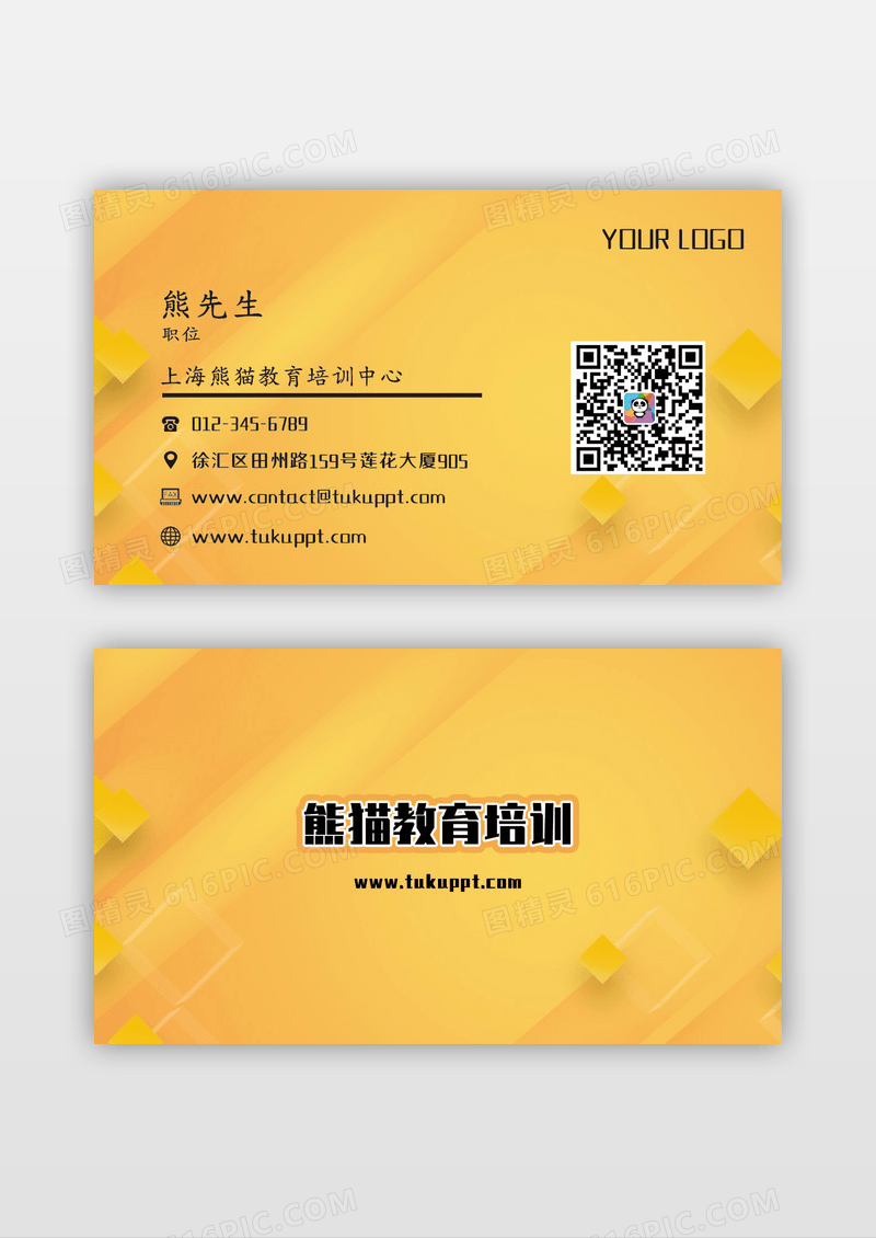 简约创意几何橙色渐变教育培训名片模版