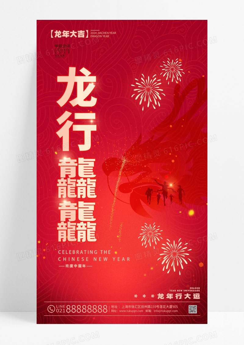 简约风格红色龙行龘龘龙年新年宣传海报龙年新年手机宣传海报