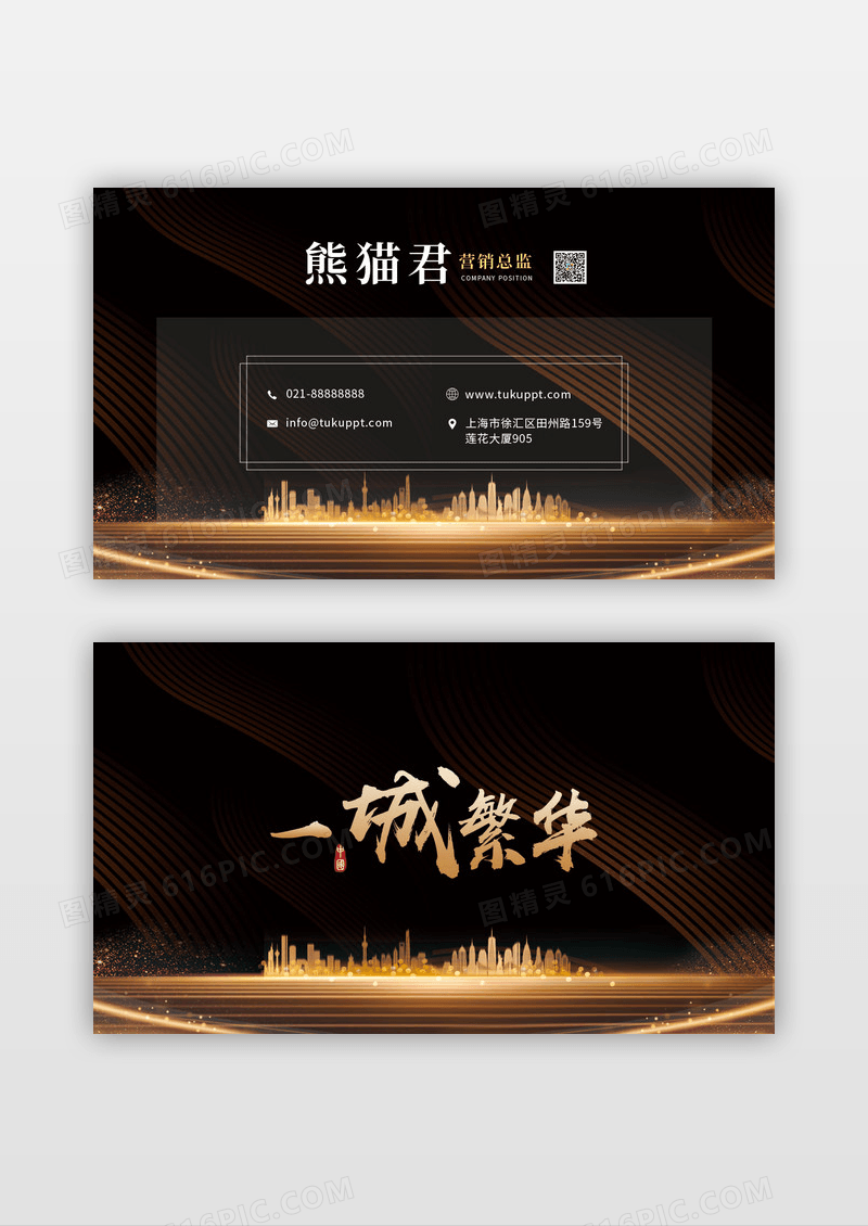 时尚黑金大气质感一城繁华房地产名片