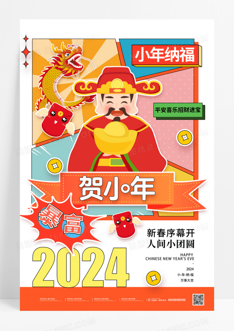 红色2024龙年春节新年贺小年海报