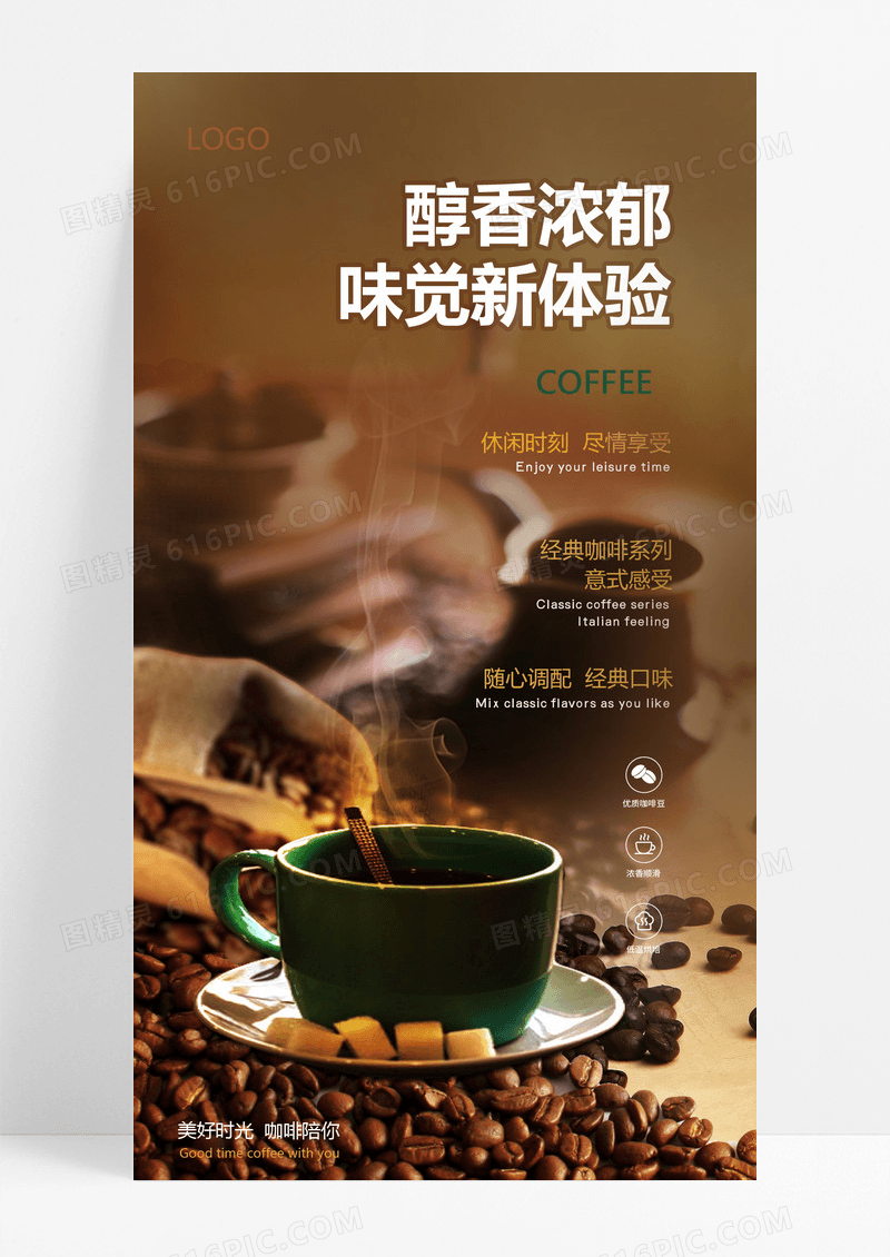 深色咖啡宣传简洁文案海报咖啡手机文案海报