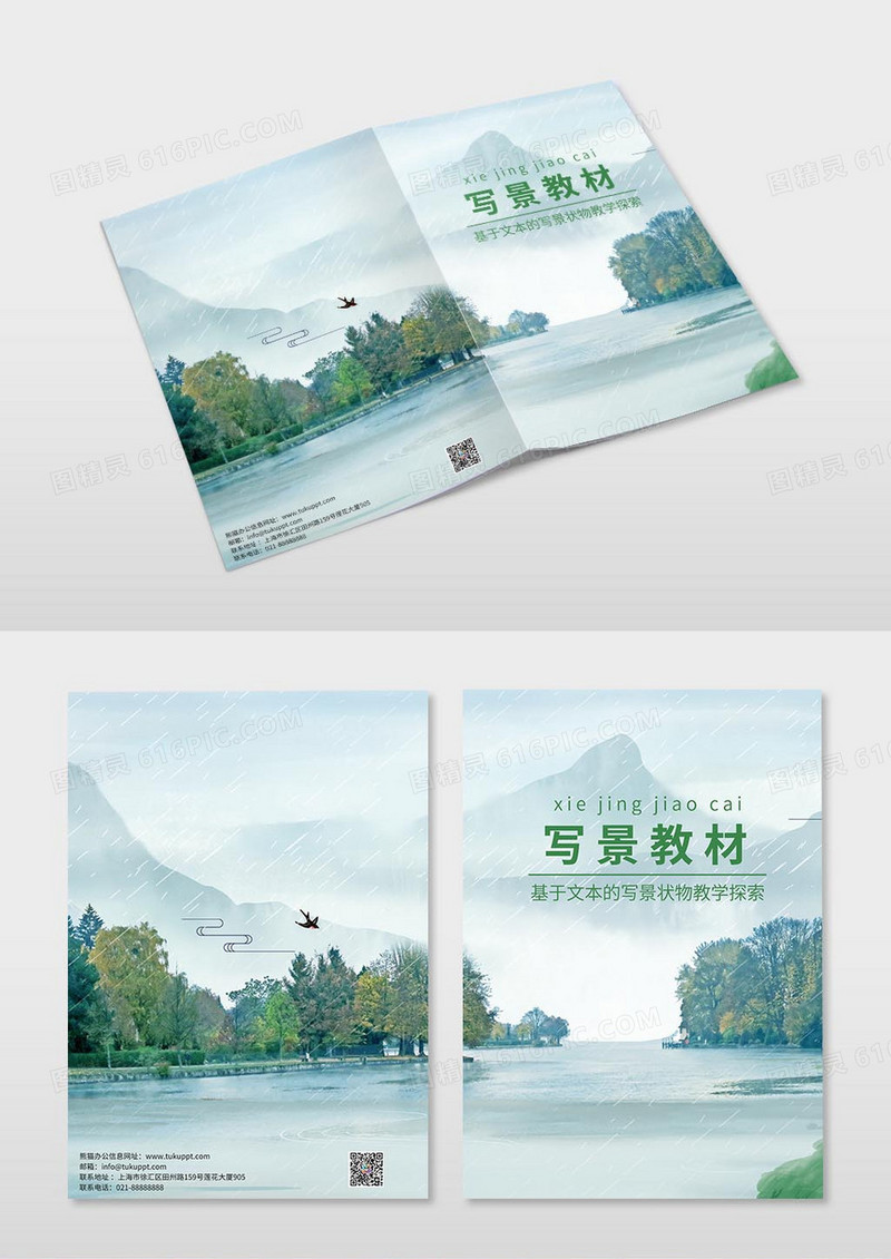 绿色写景教材绿植教材学院教案用书教学研究画册封面教案封面修改