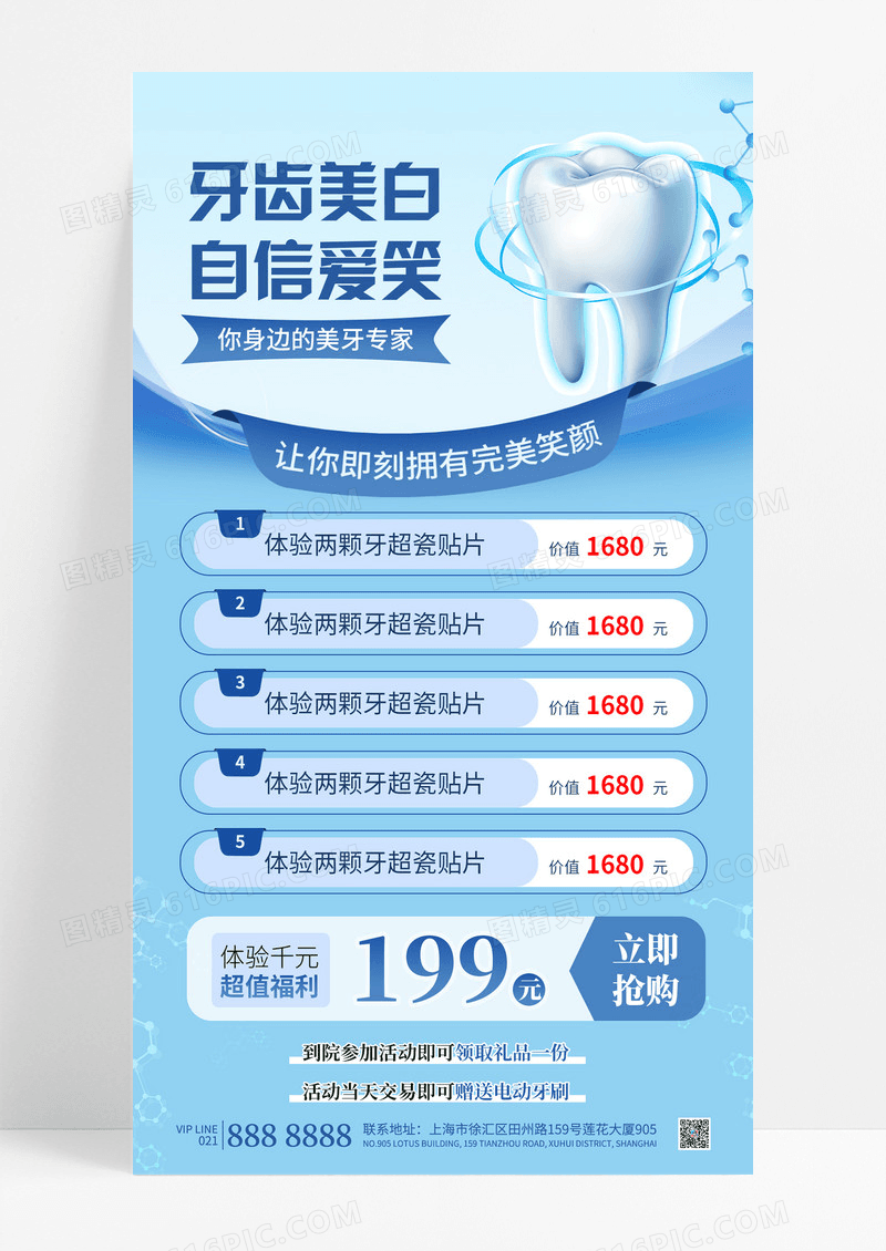 蓝色简约牙齿美白牙科医疗医美牙齿整形海报