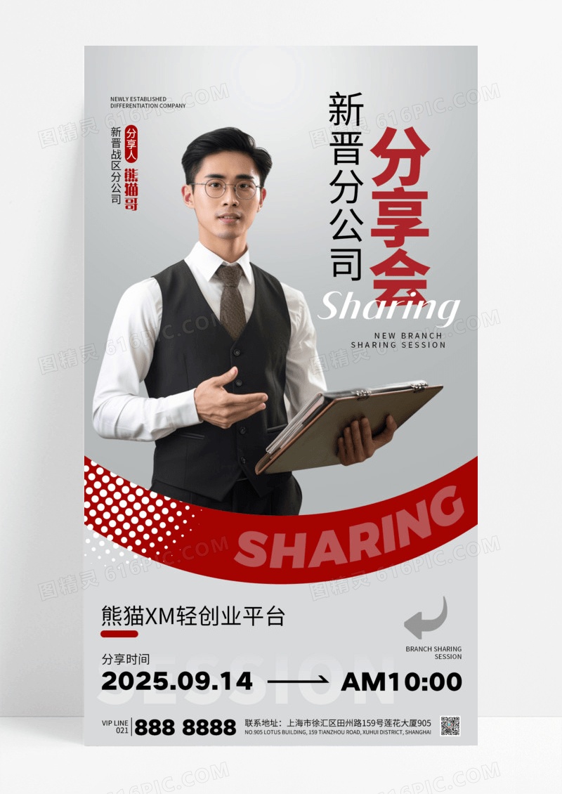 灰色简约人物分享会会议讲师宣传海报