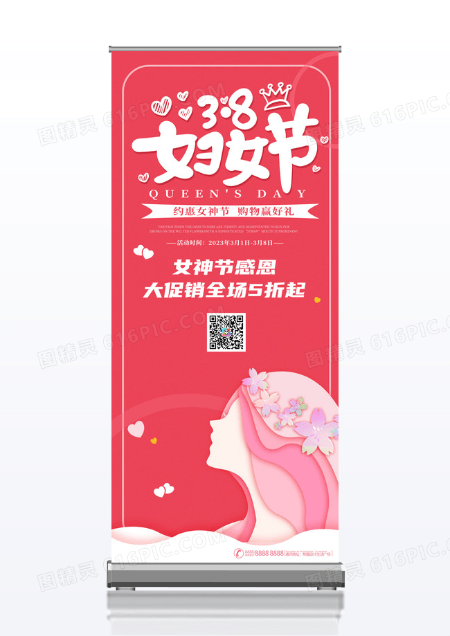 粉色渐变38女王节妇女节宣传展架易拉宝