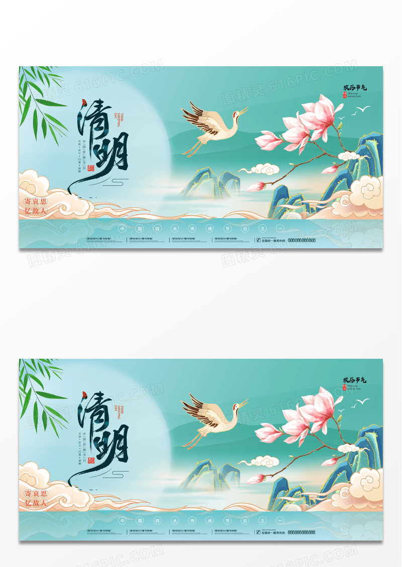 绿色中国风国潮山水清明节宣传展板